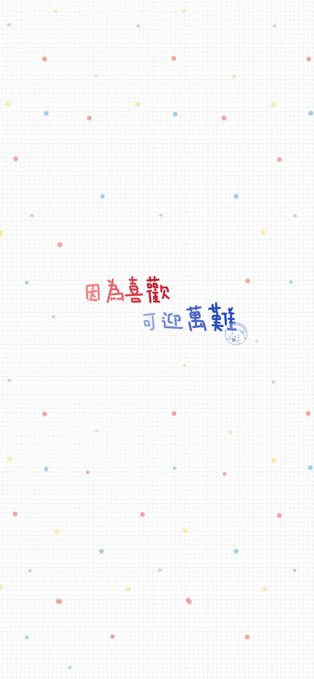 我要我爱的自己 忠于自己 活得认真 笑的放肆 （所发壁纸=原图）[ 作图软件=电脑Photoshop ] [ 喜欢我的原创文字壁纸可以关注我新浪微博@Hellerr ]（底图和文素大多来源网络，侵删。） [禁改禁商，可转载可分享，能注明出处就更好了~谢谢支持。]