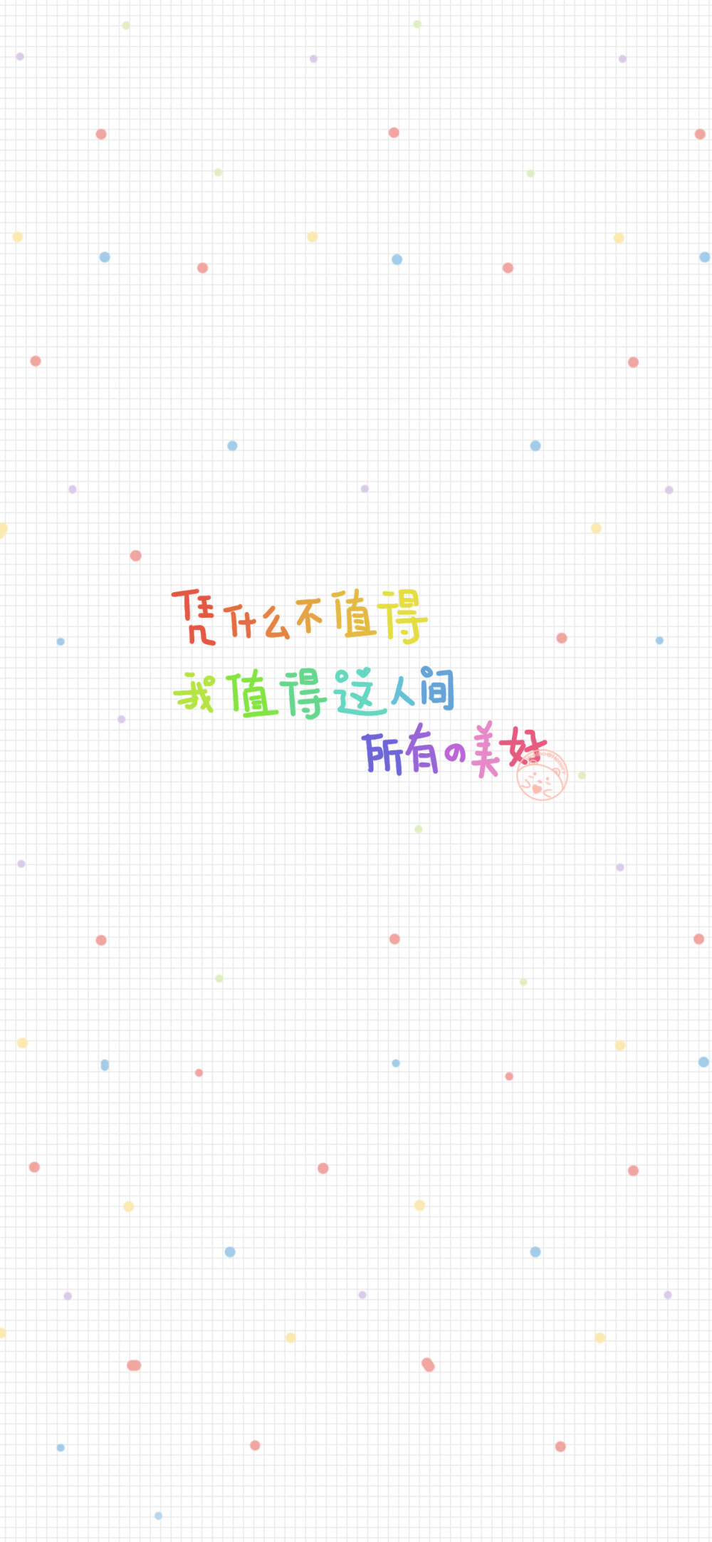 我要我爱的自己 忠于自己 活得认真 笑的放肆 （所发壁纸=原图）[ 作图软件=电脑Photoshop ] [ 喜欢我的原创文字壁纸可以关注我新浪微博@Hellerr ]（底图和文素大多来源网络，侵删。） [禁改禁商，可转载可分享，能注明出处就更好了~谢谢支持。]