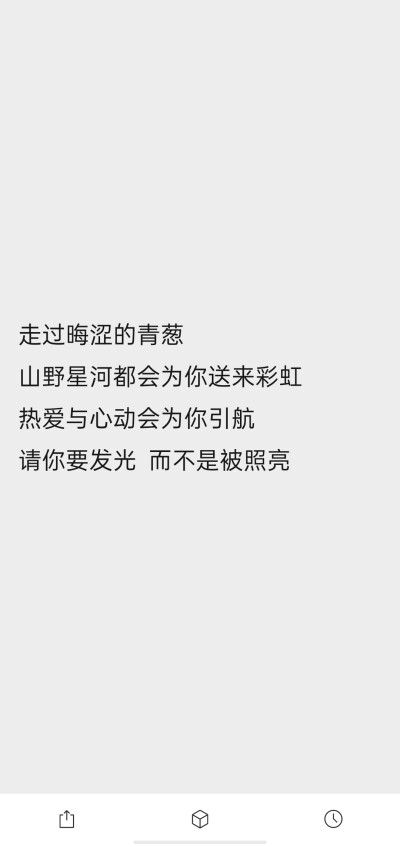 我眼里的光 只有看到你时才格外闪亮