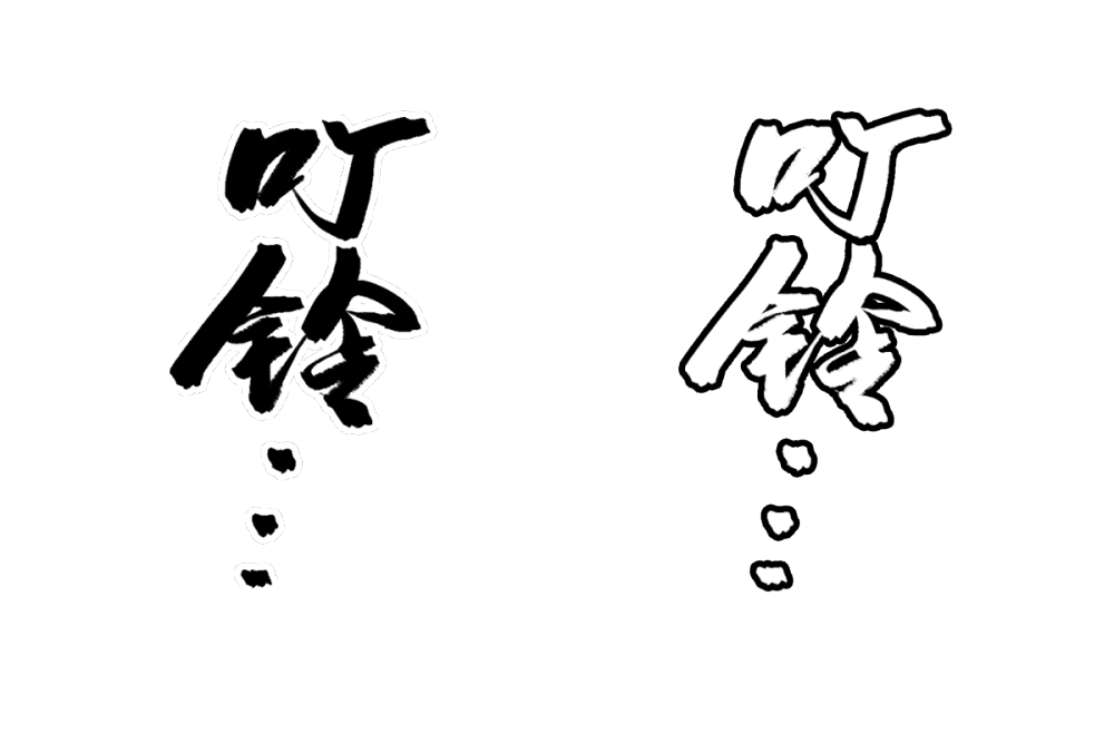 特效字