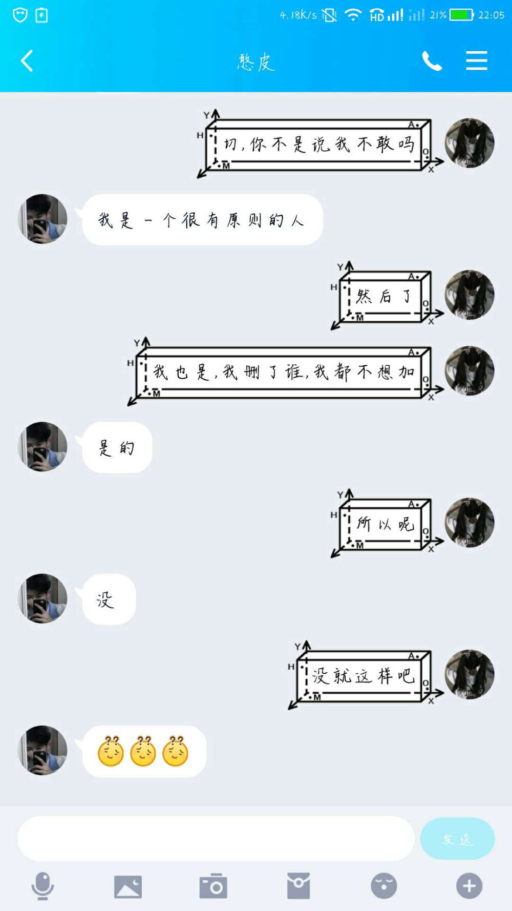 聊天记录