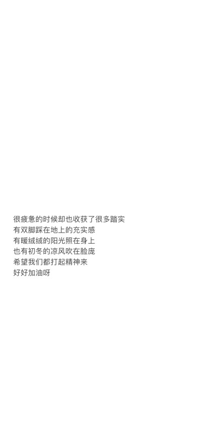 自律励志文字壁纸
cr萌太甜了