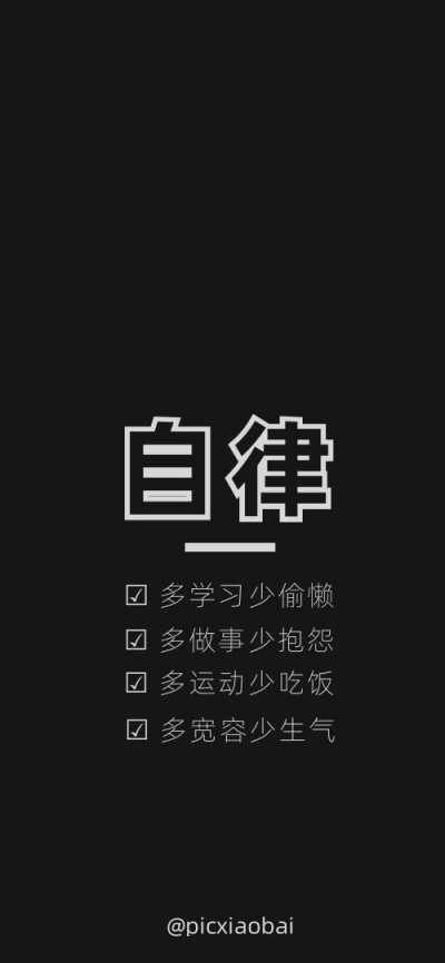 文字壁纸 黑色