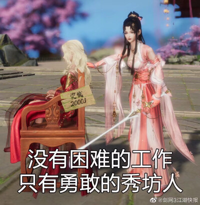 没有困难的工作剑三版