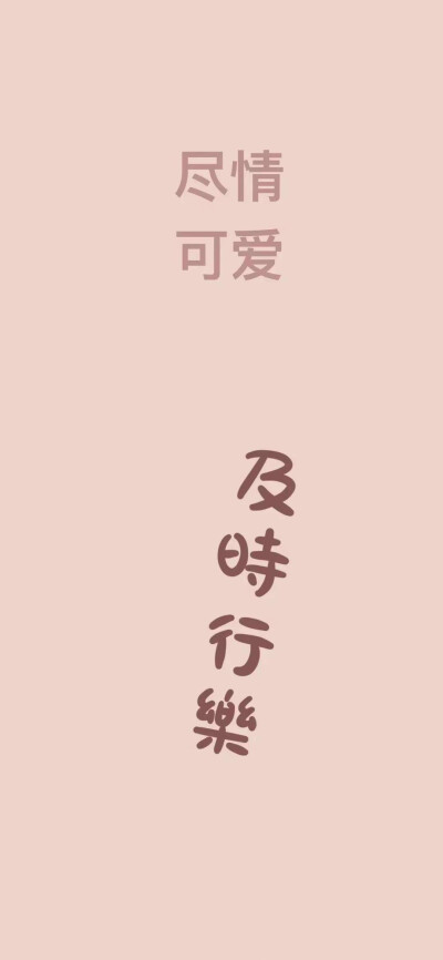 壁纸 治愈 文字