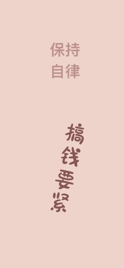 壁纸 治愈 文字