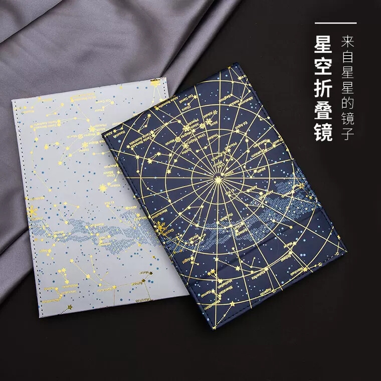 星空折疊鏡