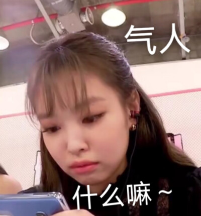 jennie表情包