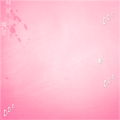 拿图留言 勿外传