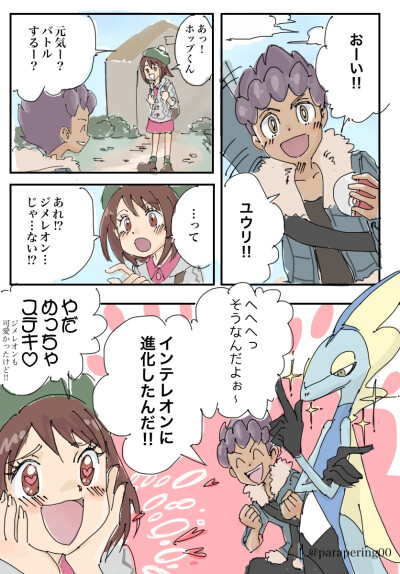 口袋妖怪剑盾/赫优 赫普X悠莉 这对超甜(*/ω＼*)(*/ω＼*)