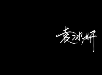 爱你是一场盛宴 难以收敛