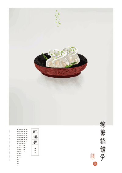 紅樓夢里的傳統點心
插畫師： Naichi Liu ​​​​