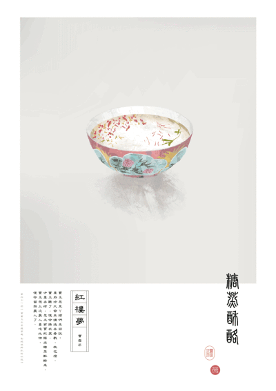紅樓夢里的傳統點心
插畫師： Naichi Liu ​​​​
