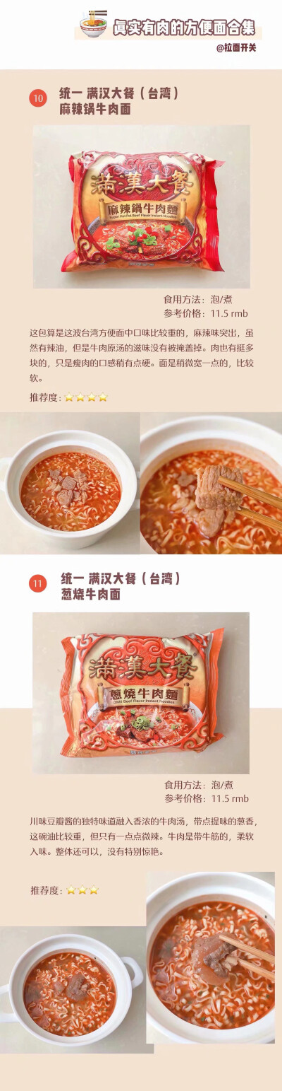 真实有肉的方便面合集！！！泡面党都在哪里？！！