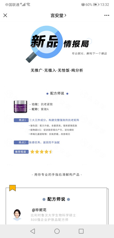 科颜氏紫玻A面霜，620元/50ml