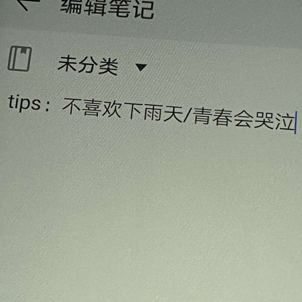 肩胛骨上不落泪