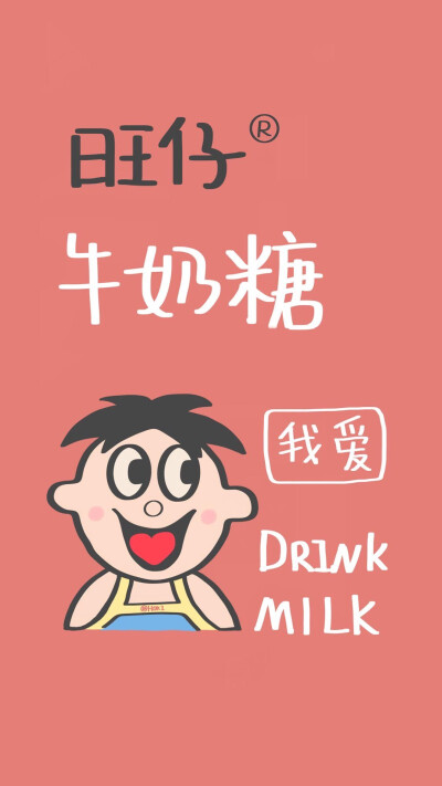 旺仔