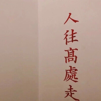 背景图
一生能遇见一个适合自己的人真的难，如果可以的话，请坚定你的心，站在对方身边，因为不珍惜丢了的话，可能再也遇不见了。 ​​