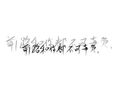 文案背景[文字背景]
白背景黑字.