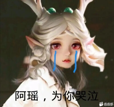 瑶瑶公主永远滴神qw