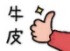可爱小表情
