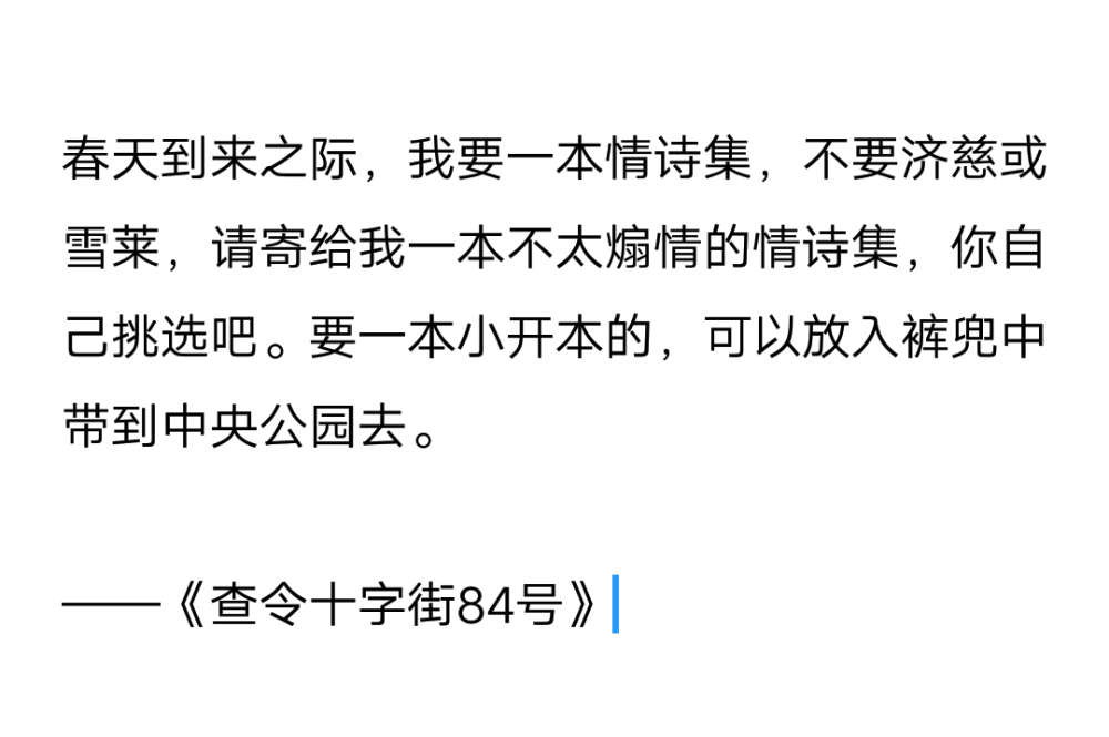 《查令十字街84号》