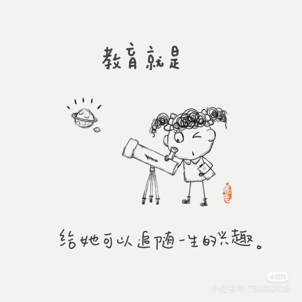 教育就是