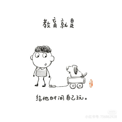 教育就是