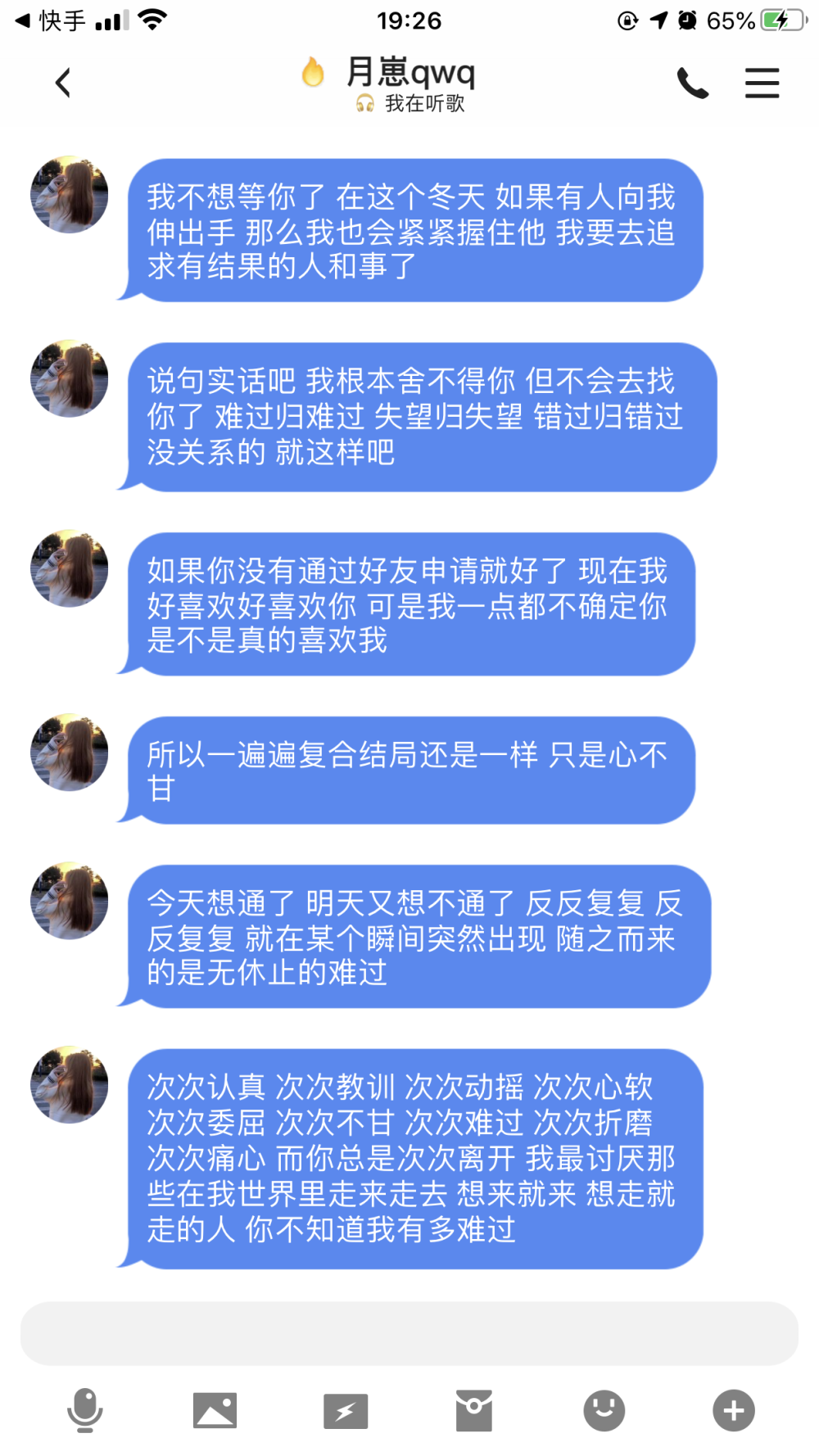 情绪化文案 ks李月月