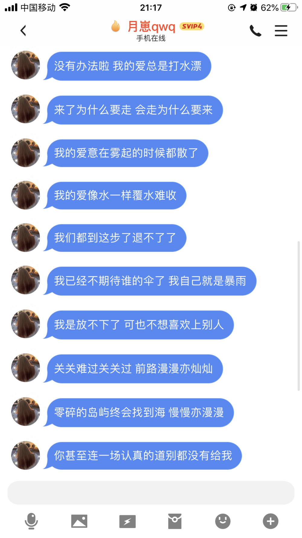 情绪化文案 ks李月月