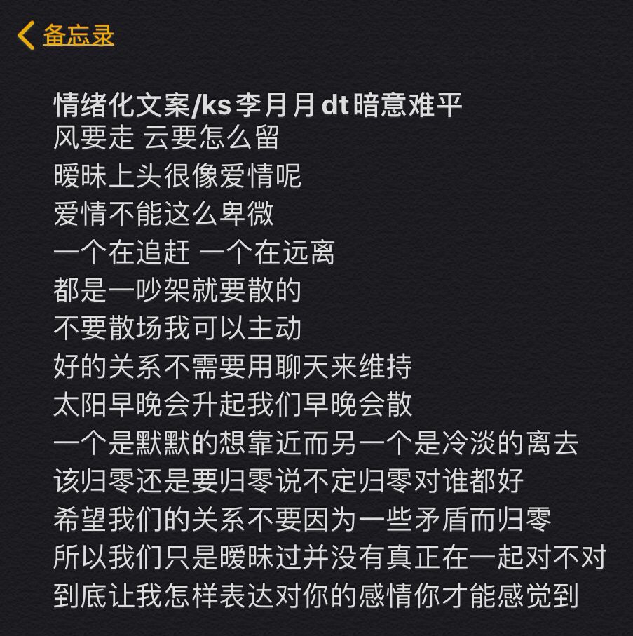 情绪化文案 ks李月月