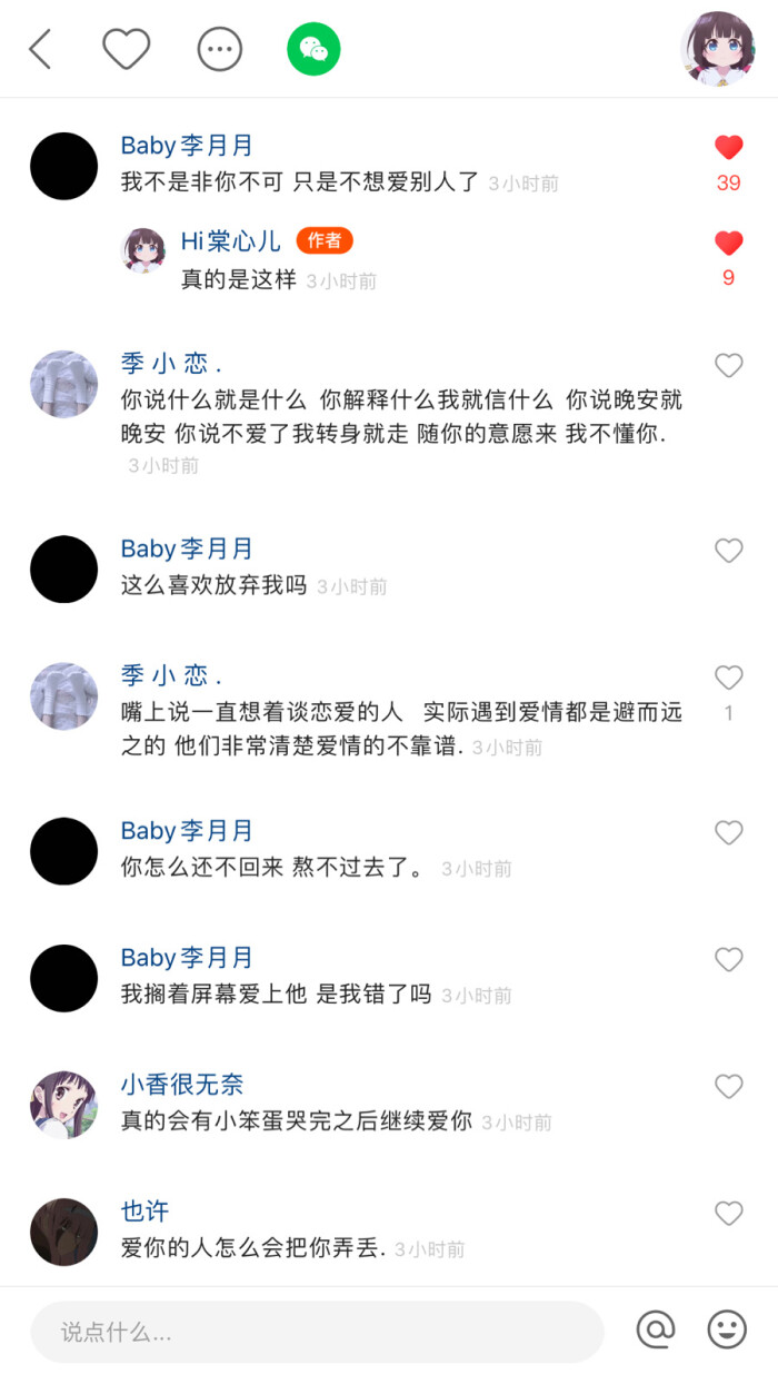 情绪化文案 ks李月月