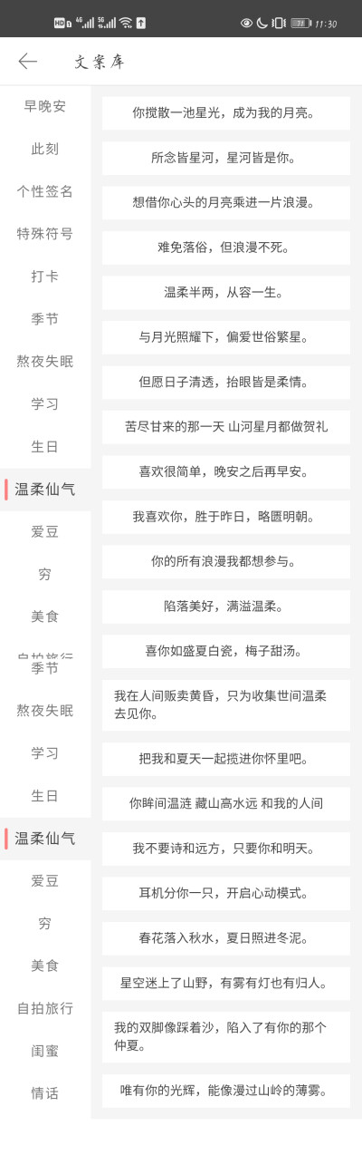 不会吧不会吧，不会还有人没发现堆糖的文案库吧
温柔句子 如你一般