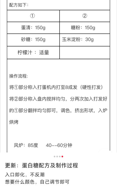 蛋白糖饼干