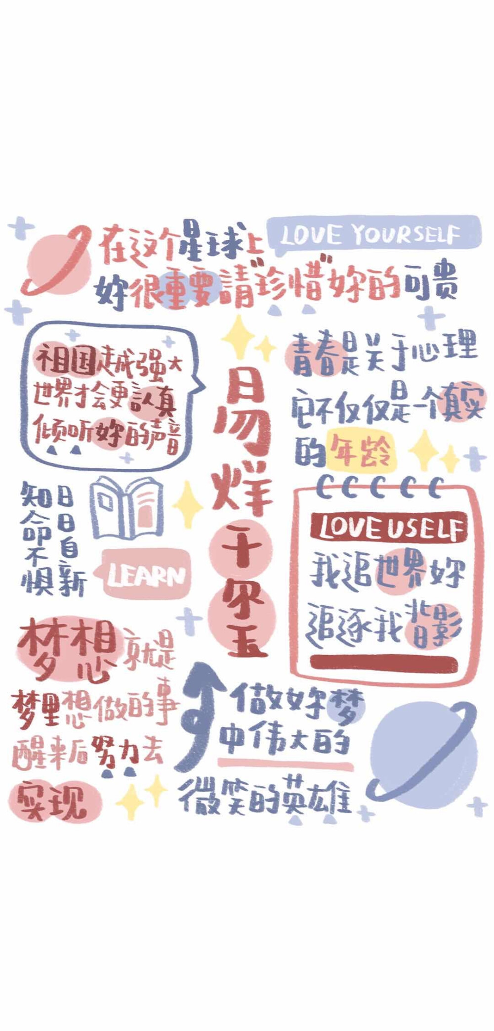 爱豆语录壁纸 wb@奶盖小杜