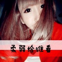 非主流时期