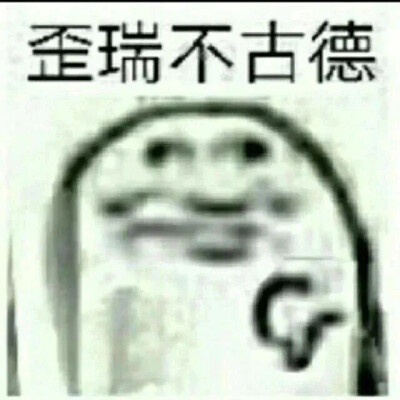 仙女表情包鹅鹅鹅