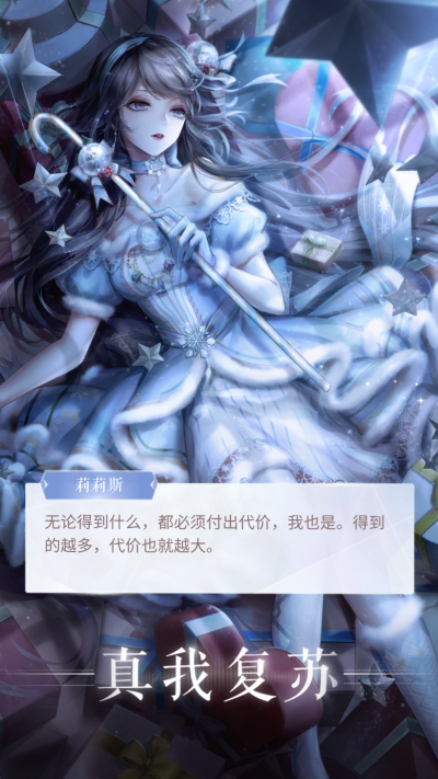 【设计师之影】
莉莉斯·雪绒糖霜（真我复苏）