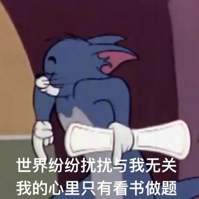 猫和老鼠真的每一帧都是表情包鹅鹅鹅