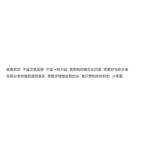 羡慕不来的爱情文案