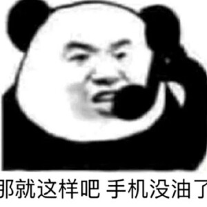 绿茶熊猫头表情包图片