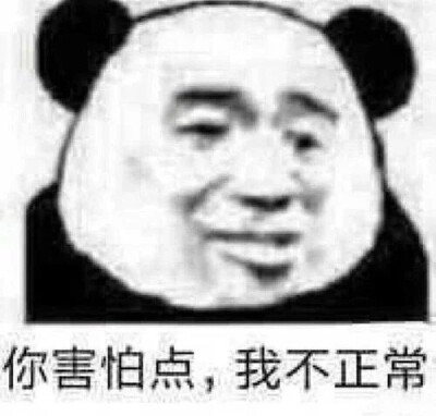 有个性，我要s你