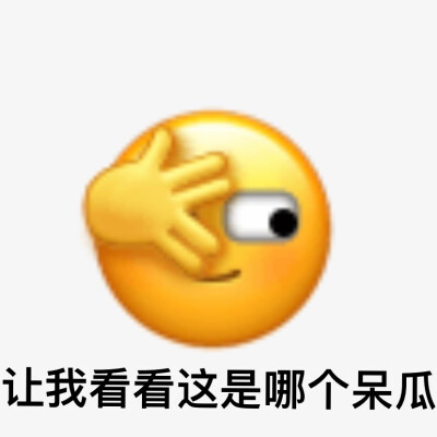 沙雕表情包.