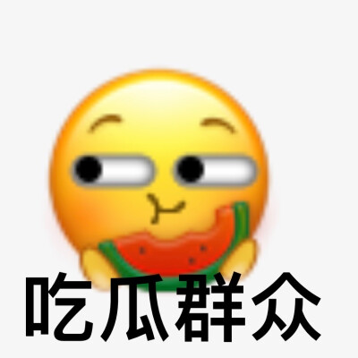 沙雕表情包.