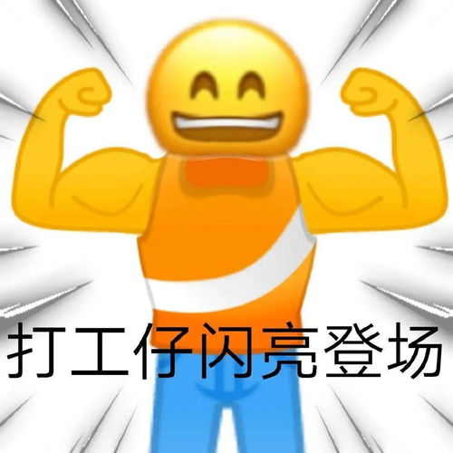  打工人表情包
