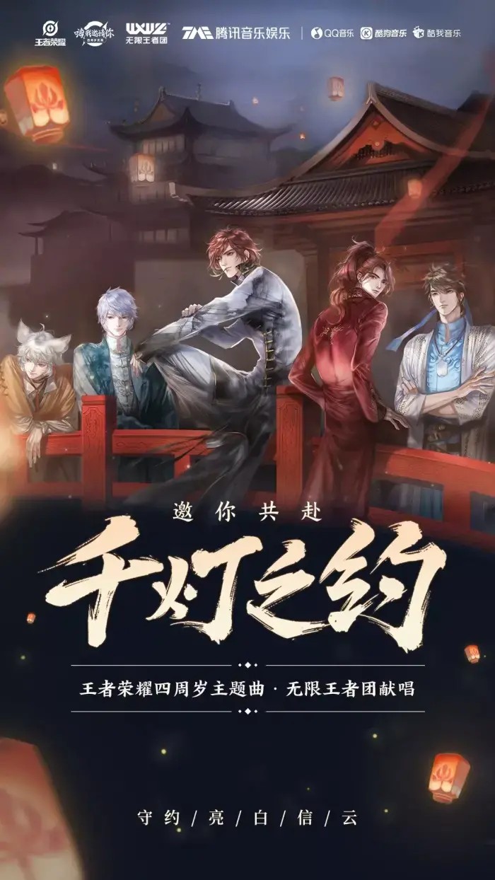 王者荣耀无限王者团千灯之约李白韩信百里守约诸葛亮赵云