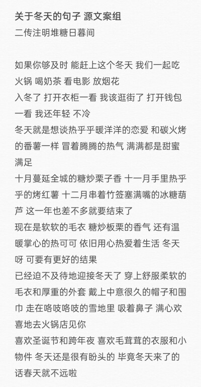 关于冬天的文案
二传注明堆糖日暮间