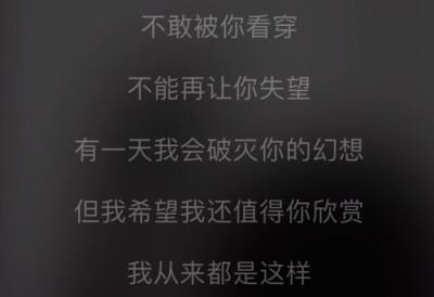 我从来就是如此