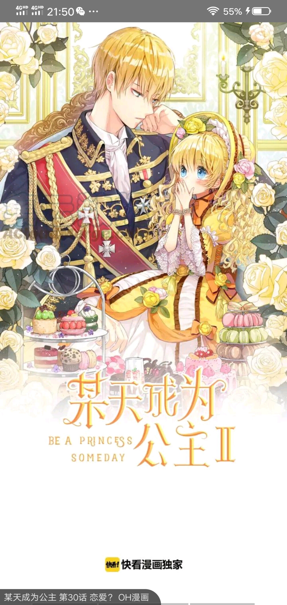 某天成为公主