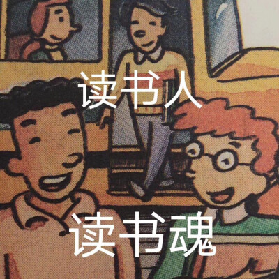 读书人